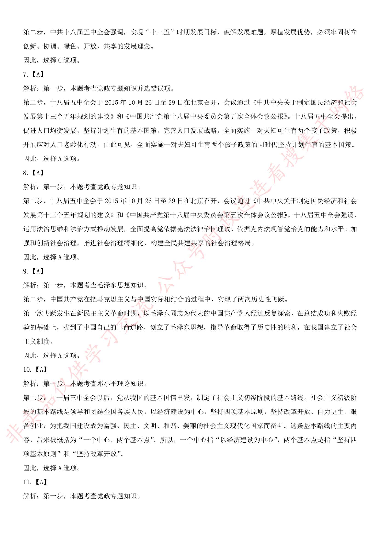 2016年安徽省淮北市公招不动产登记人员试卷.pdf 第7页