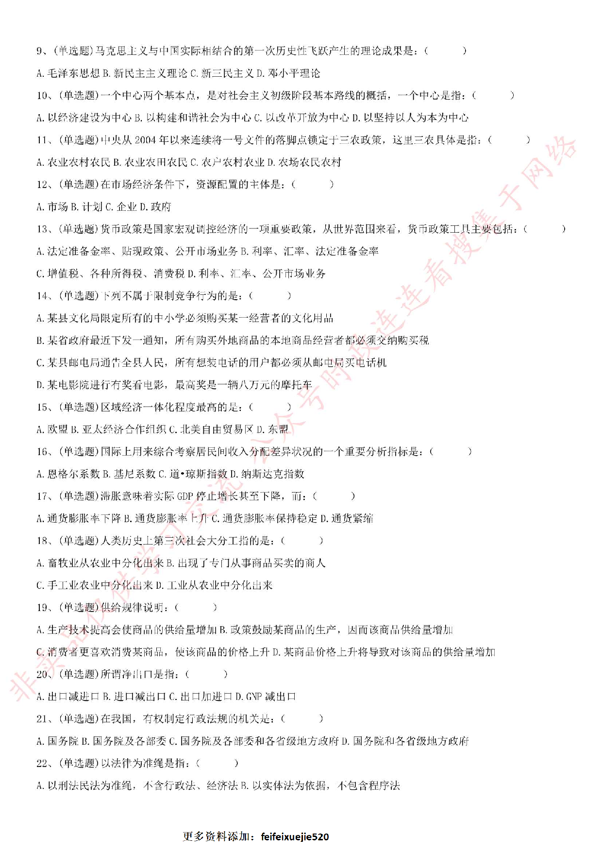 2016年安徽省淮北市公招不动产登记人员试卷.pdf 第2页