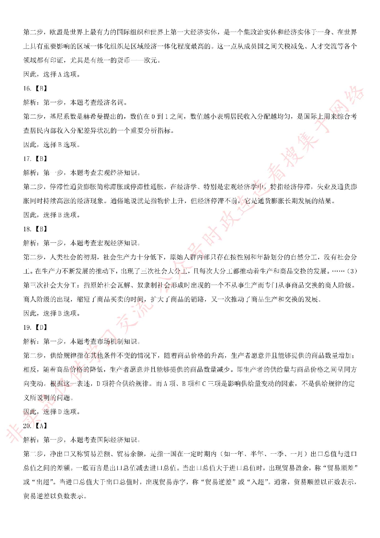 2016年安徽省淮北市公招不动产登记人员试卷.pdf 第9页