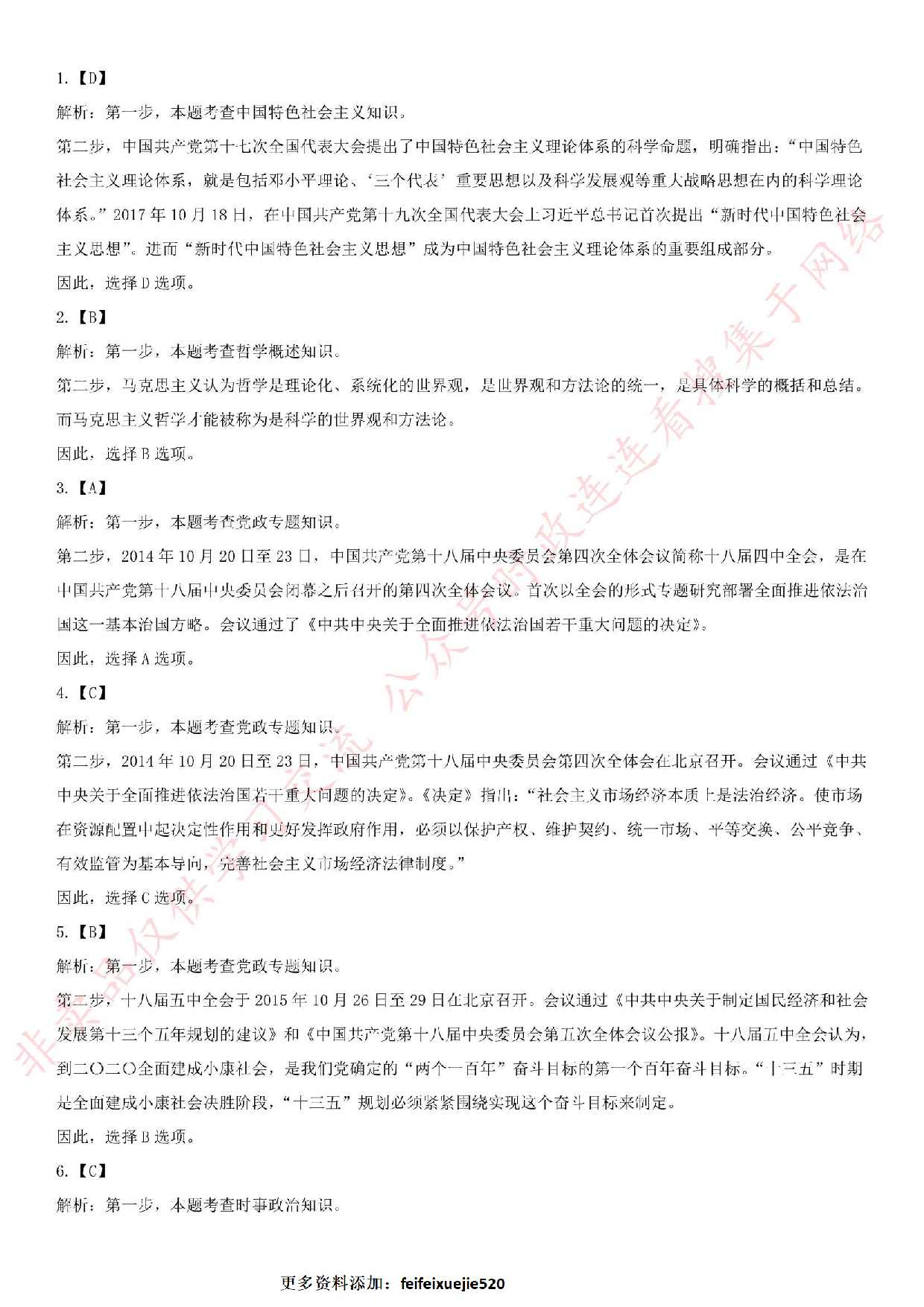 2016年安徽省淮北市公招不动产登记人员试卷.pdf 第6页