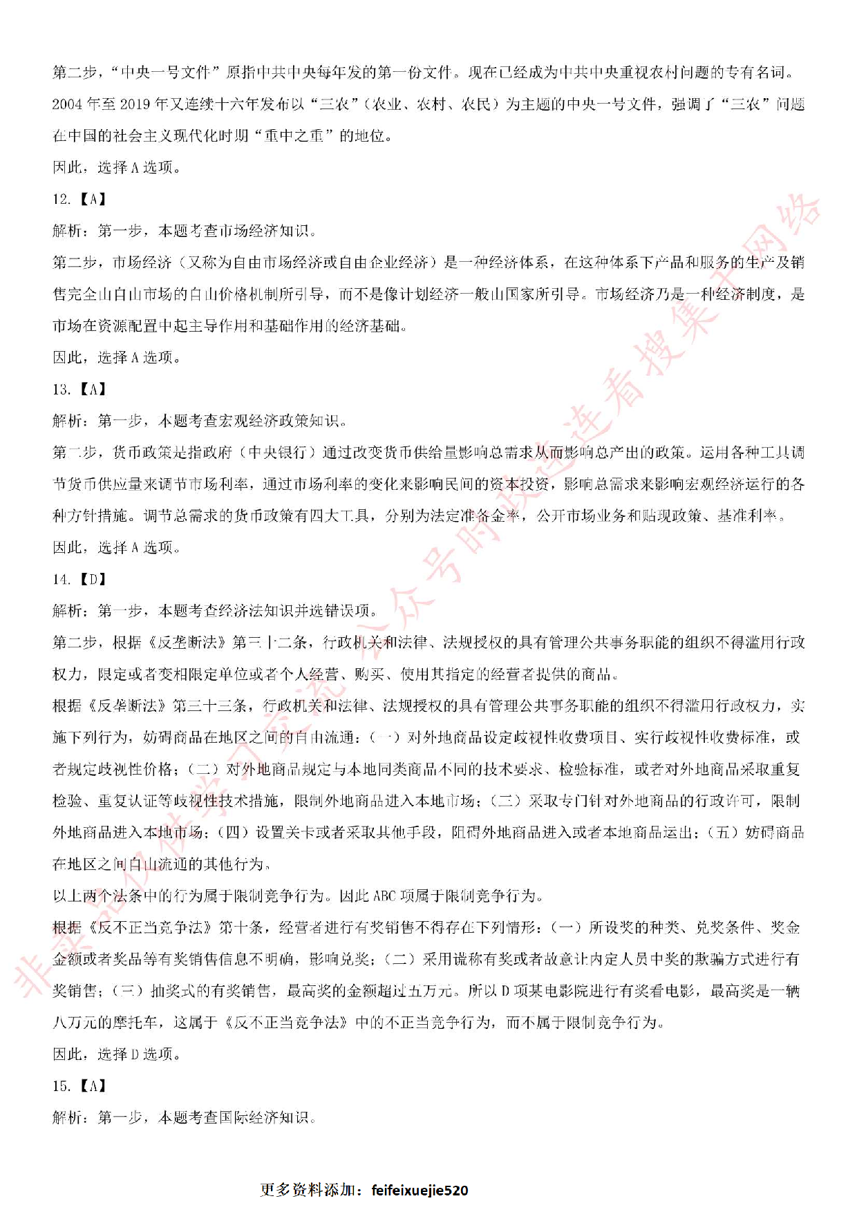 2016年安徽省淮北市公招不动产登记人员试卷.pdf 第8页