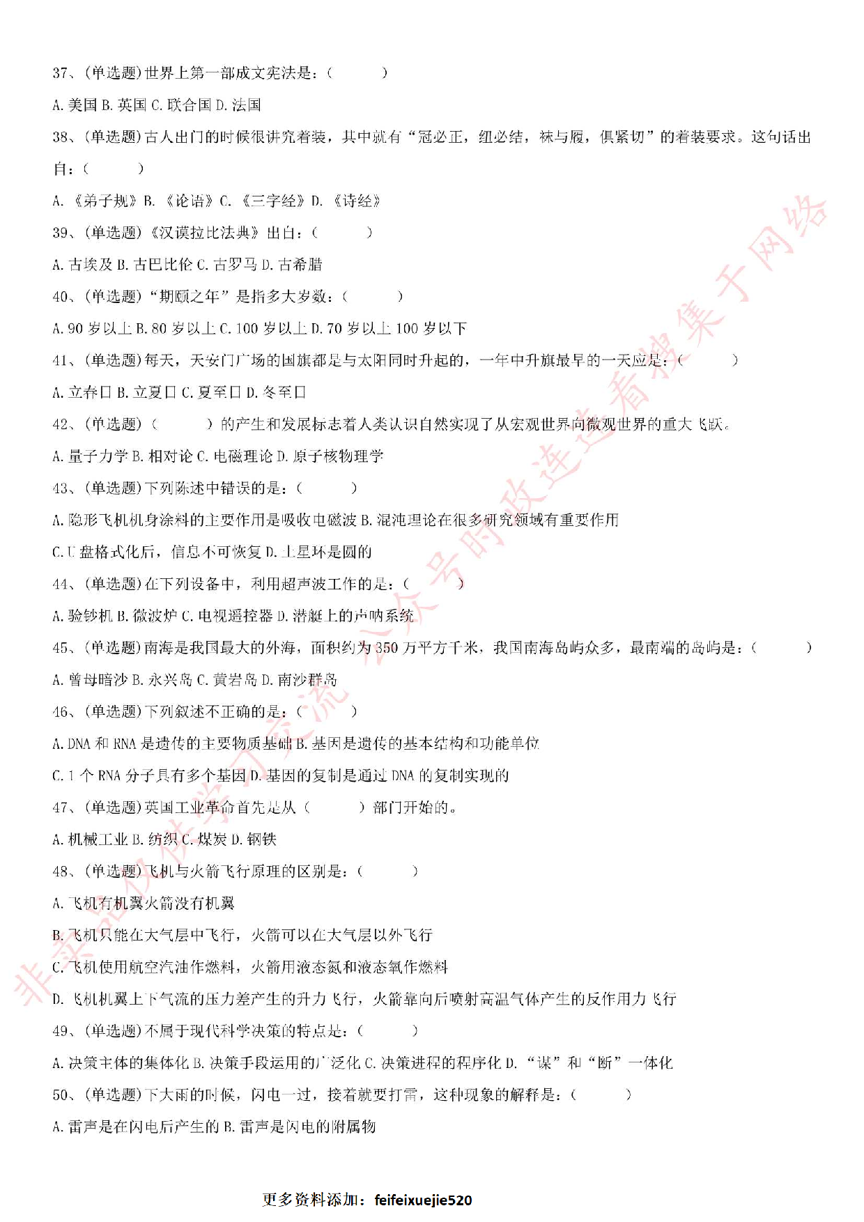 2016年安徽省淮北市公招不动产登记人员试卷.pdf 第4页