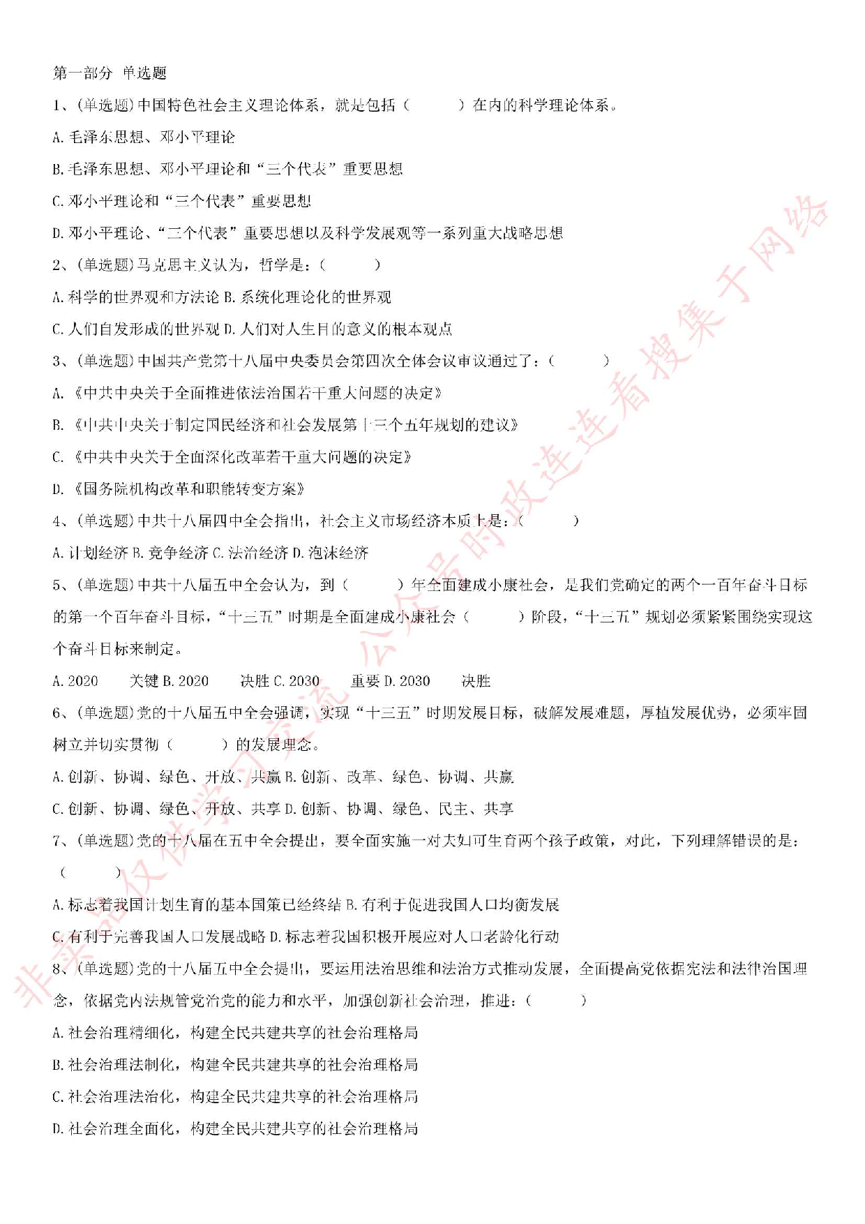 2016年安徽省淮北市公招不动产登记人员试卷.pdf 第1页