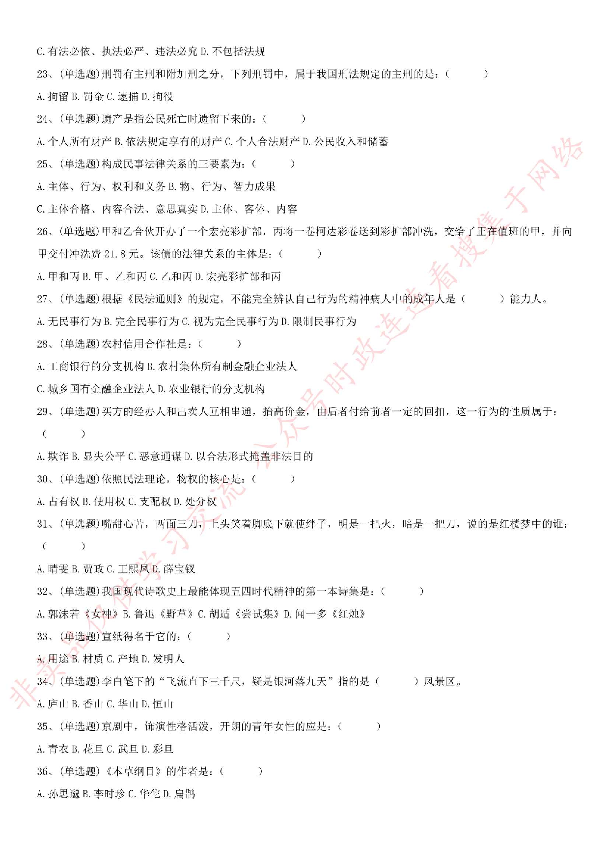 2016年安徽省淮北市公招不动产登记人员试卷.pdf 第3页