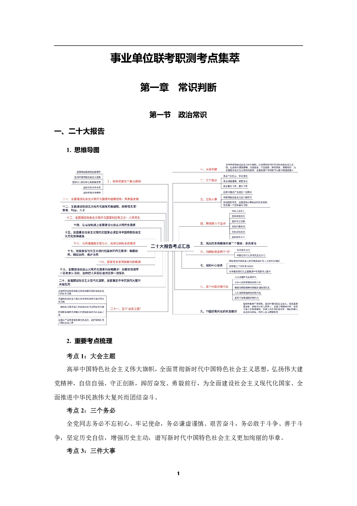 职业能力测试  梳理考点笔记.pdf 第2页