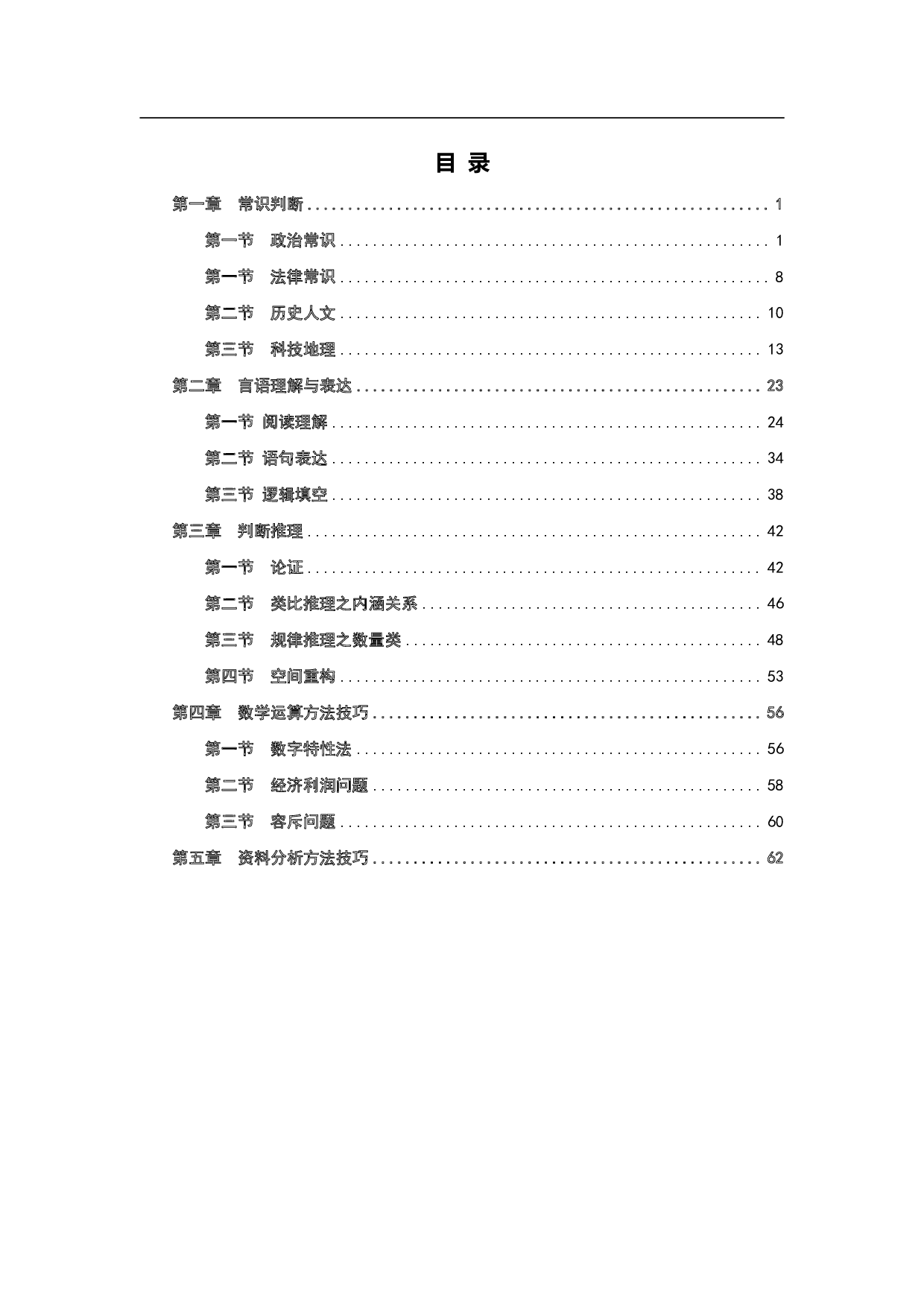 职业能力测试  梳理考点笔记.pdf 第1页