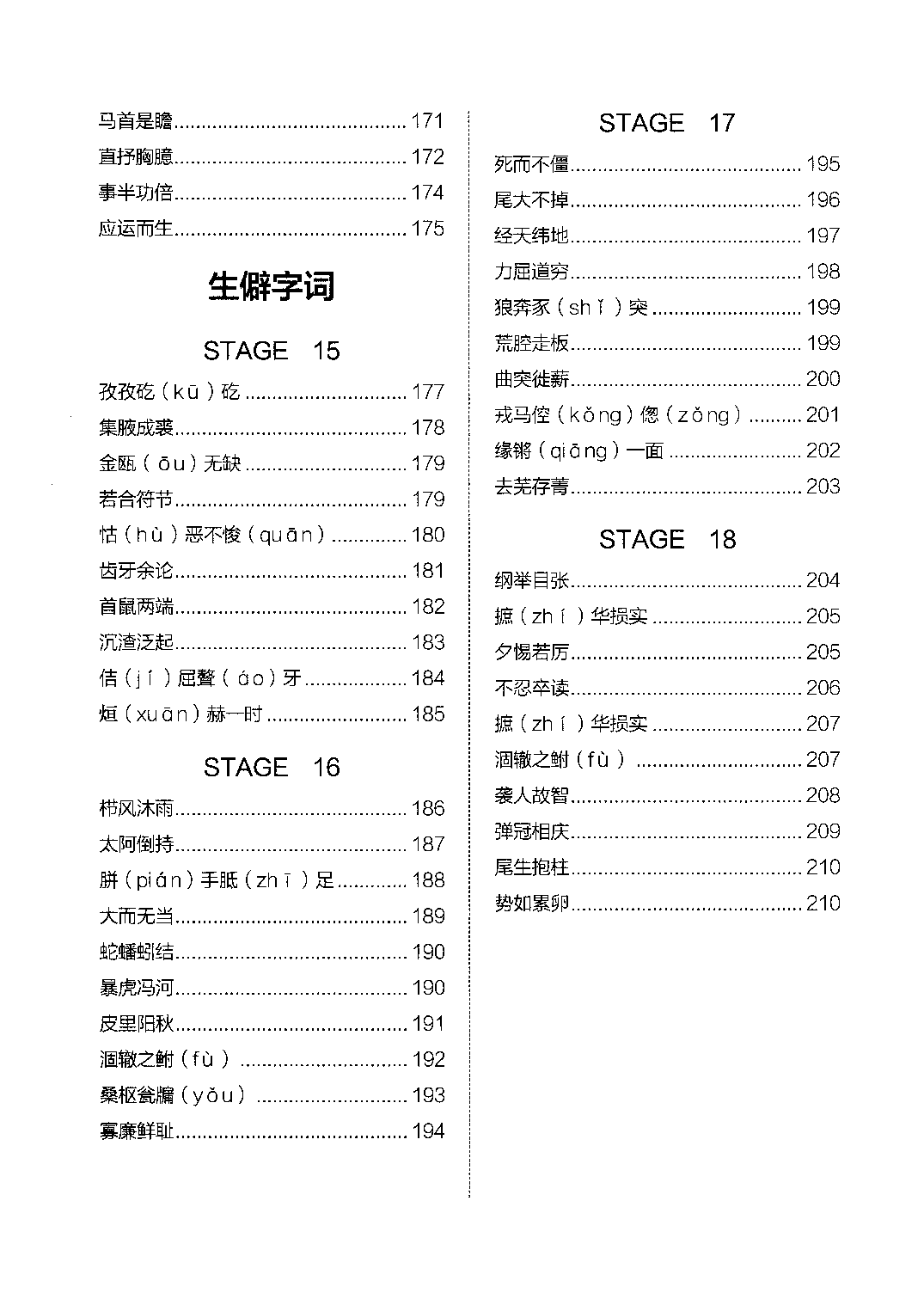 职业能力测试 -高频成语大全.pdf 第4页