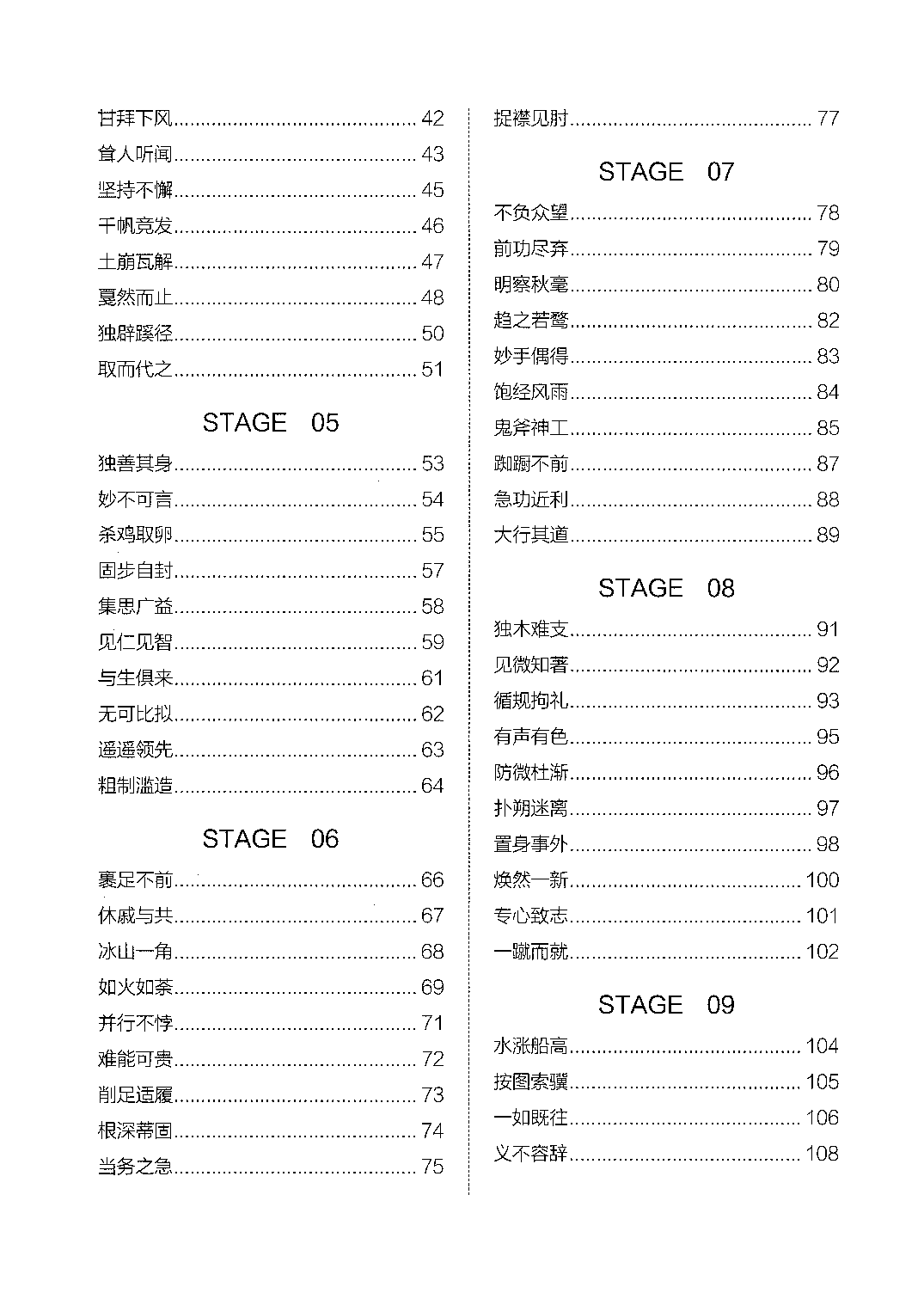 职业能力测试 -高频成语大全.pdf 第2页