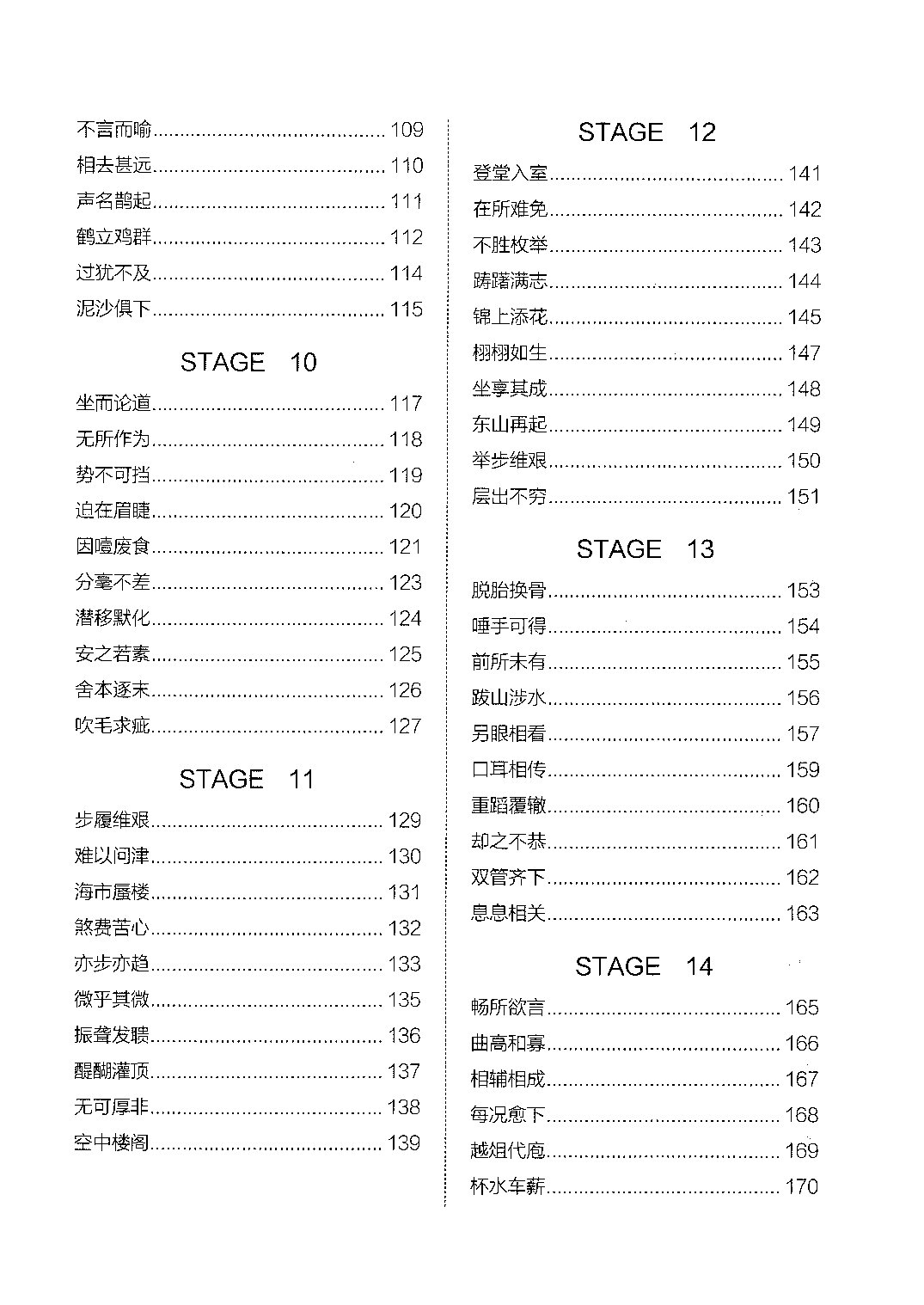 职业能力测试 -高频成语大全.pdf 第3页