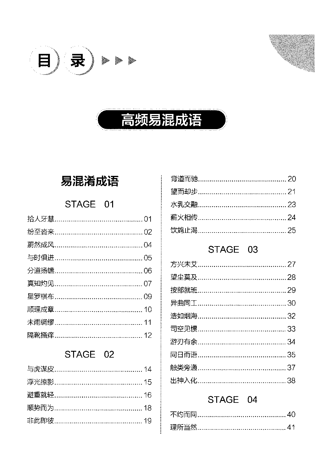职业能力测试 -高频成语大全.pdf 第1页