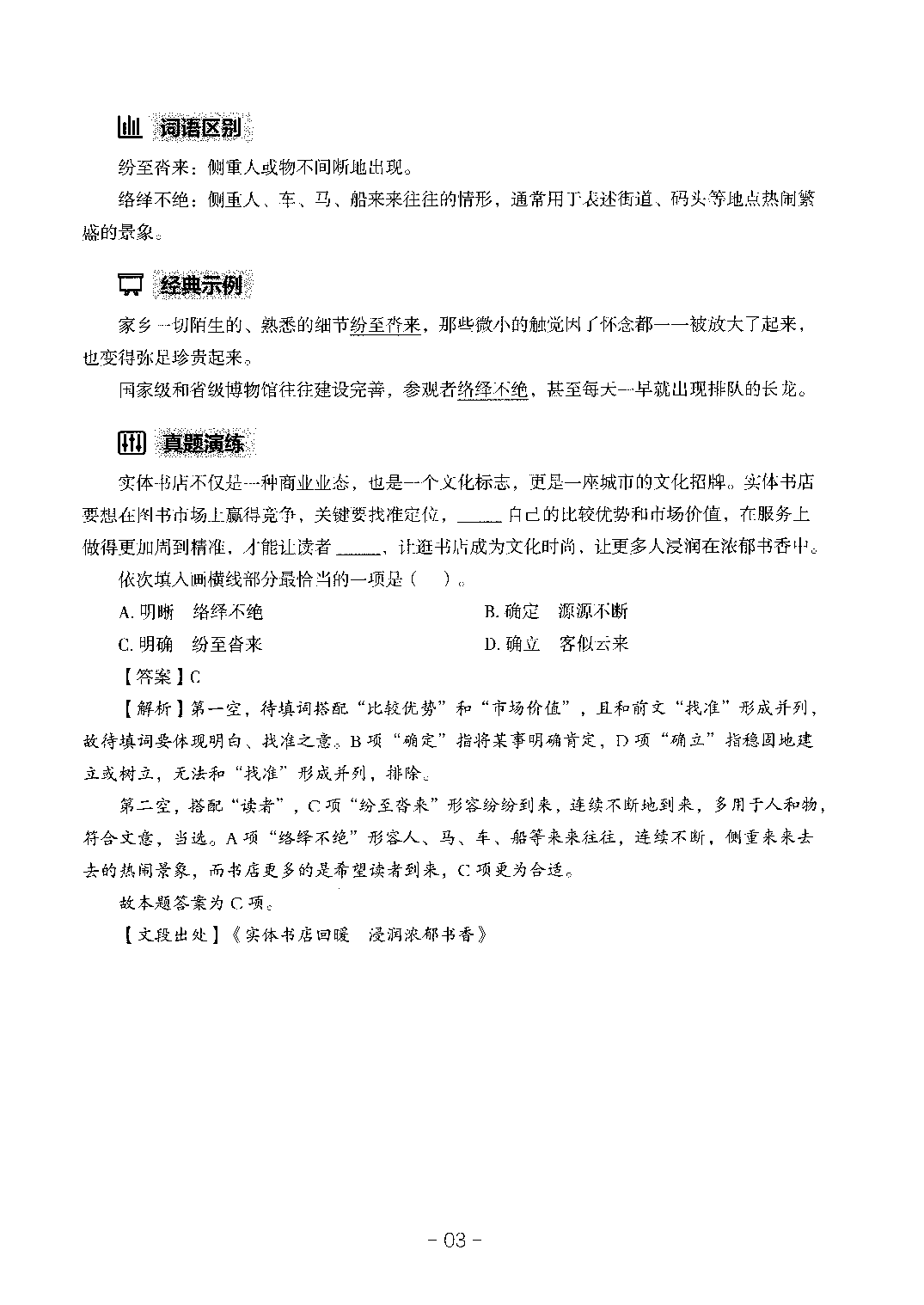 职业能力测试 -高频成语大全.pdf 第7页