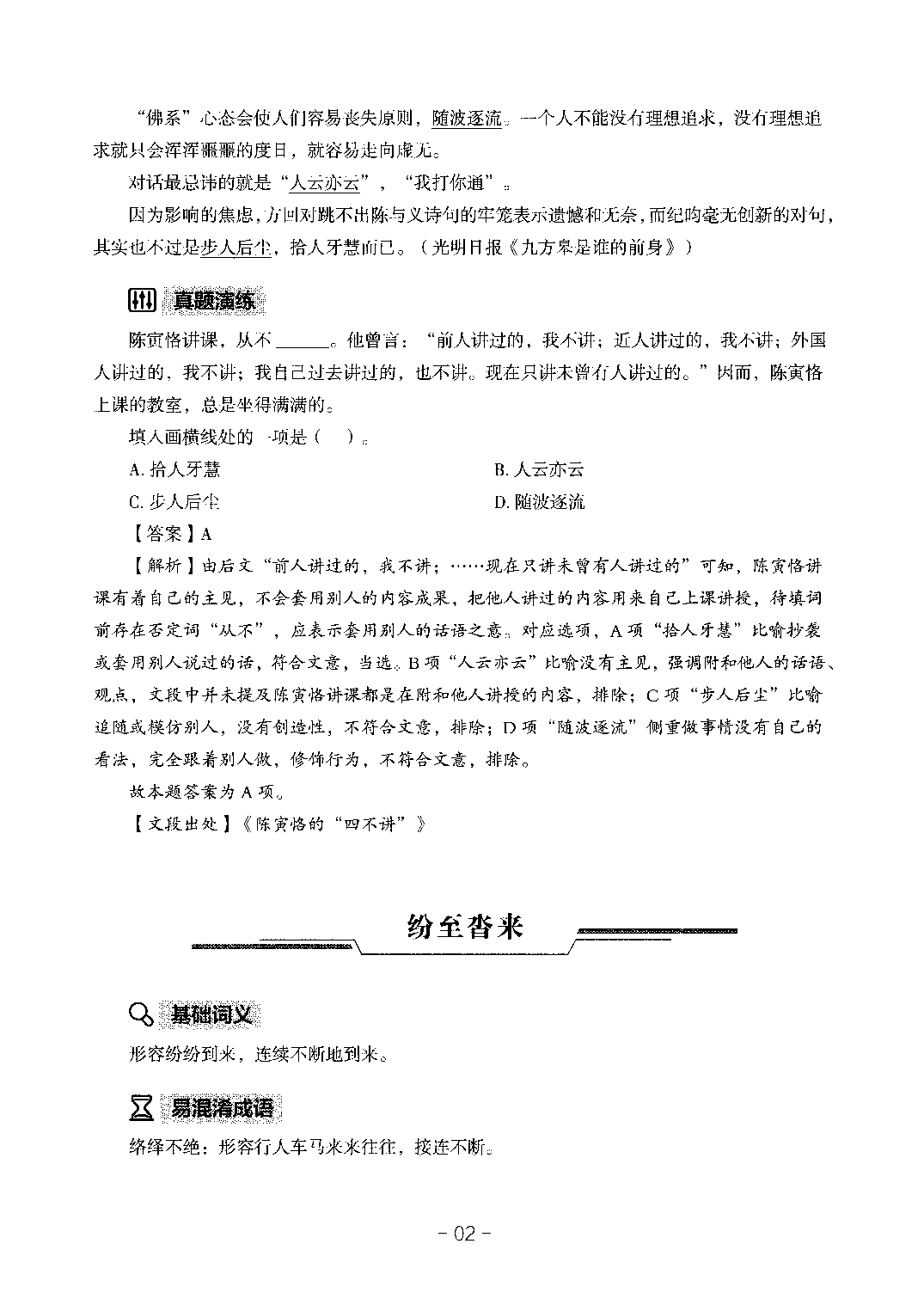 职业能力测试 -高频成语大全.pdf 第6页