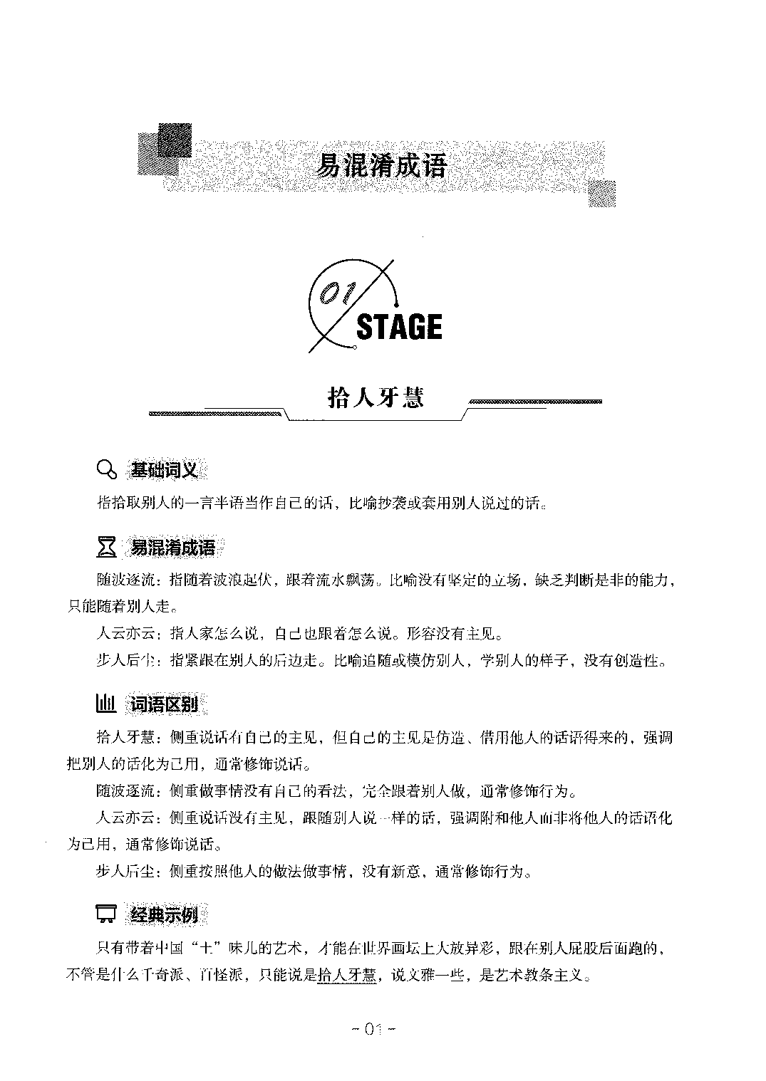 职业能力测试 -高频成语大全.pdf 第5页