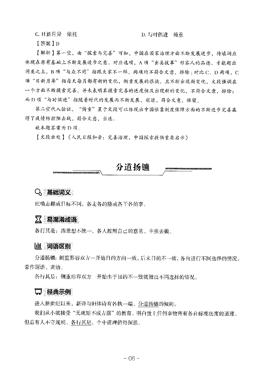 职业能力测试 -高频成语大全.pdf 第10页