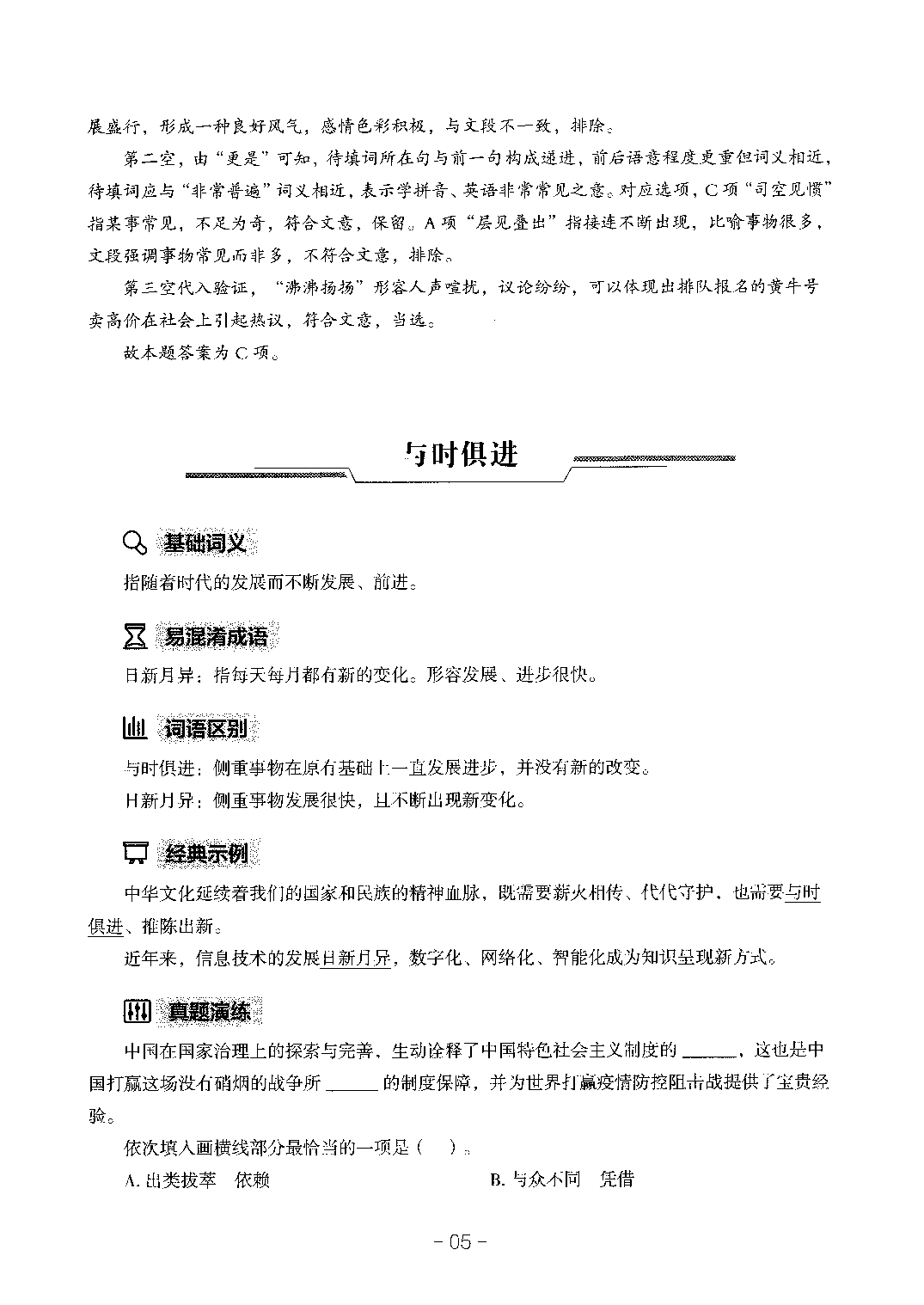 职业能力测试 -高频成语大全.pdf 第9页