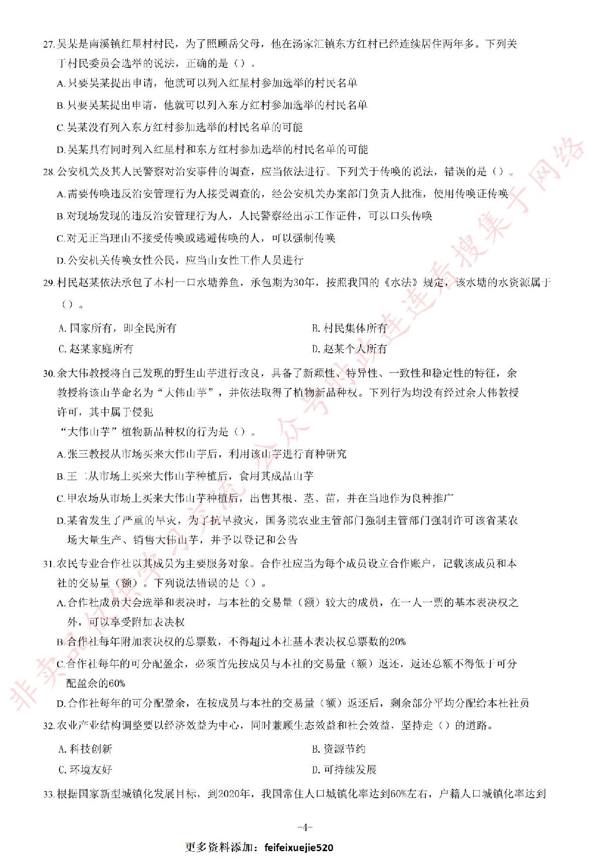 2016年安徽省高校毕业生&ldquo;三支一扶&rdquo;选拔招募考试综合知识试题.pdf 第4页