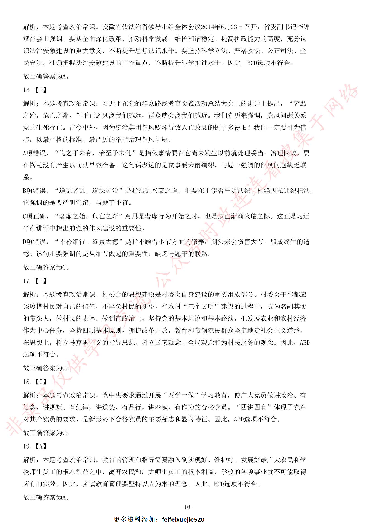 2016年安徽省高校毕业生&ldquo;三支一扶&rdquo;选拔招募考试综合知识试题.pdf 第10页