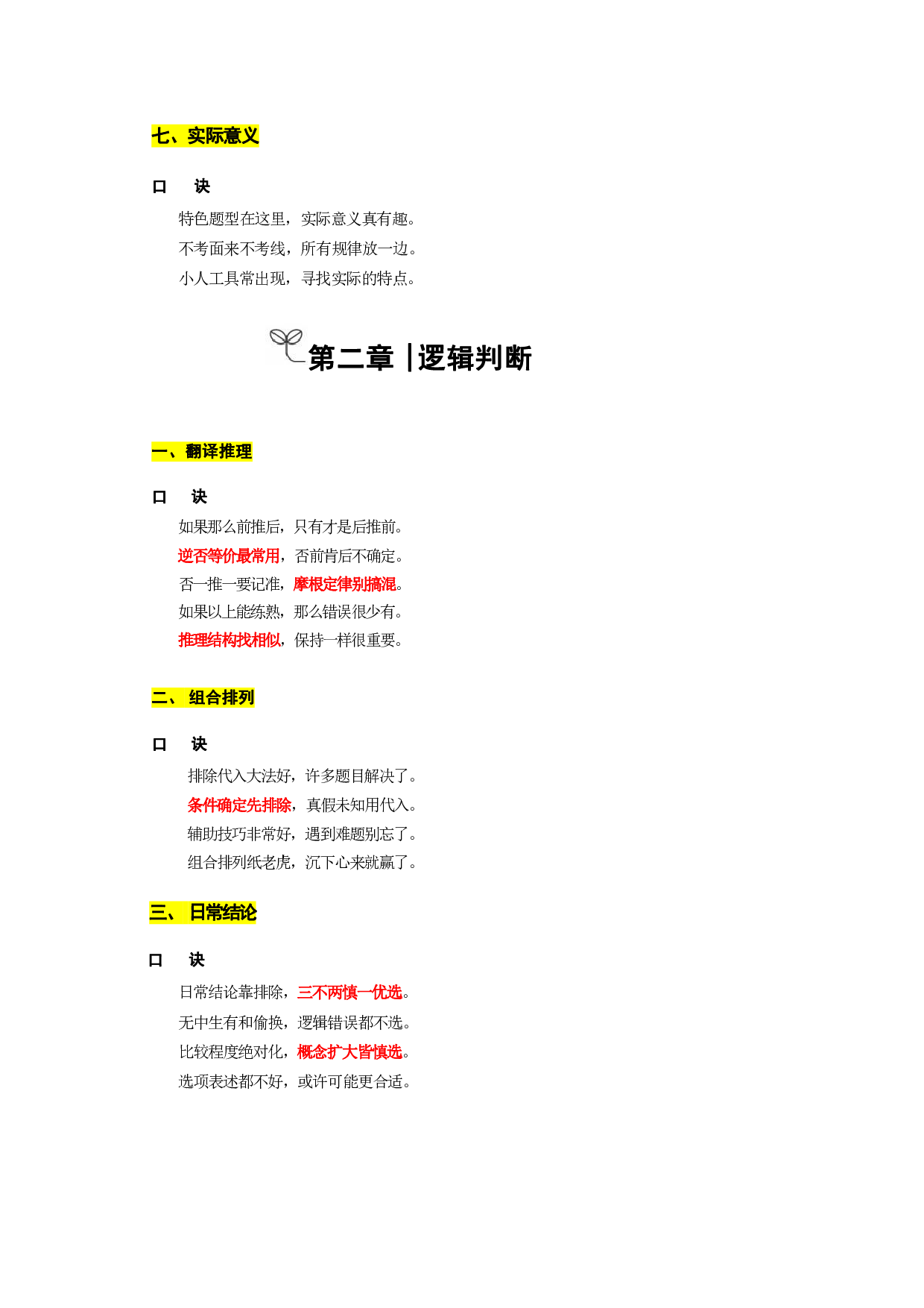 职业能力测试 必备口诀.pdf 第8页