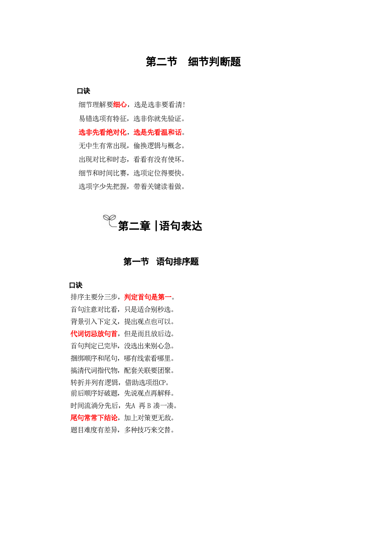 职业能力测试 必备口诀.pdf 第4页