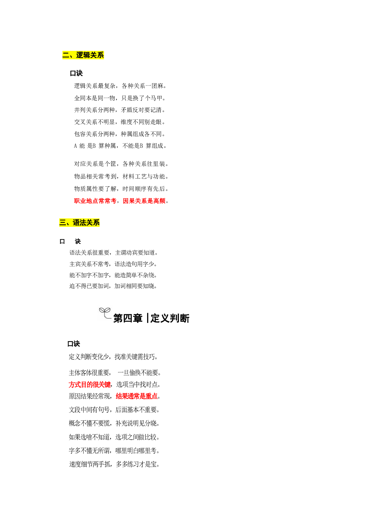 职业能力测试 必备口诀.pdf 第10页