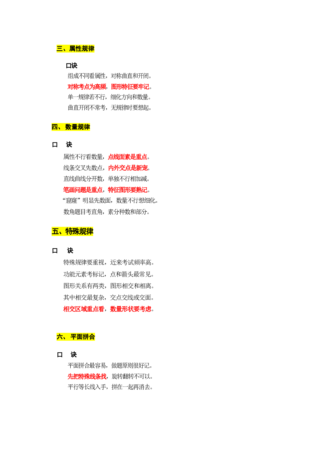 职业能力测试 必备口诀.pdf 第7页