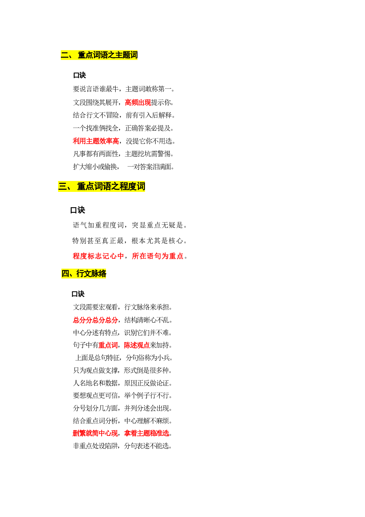 职业能力测试 必备口诀.pdf 第3页