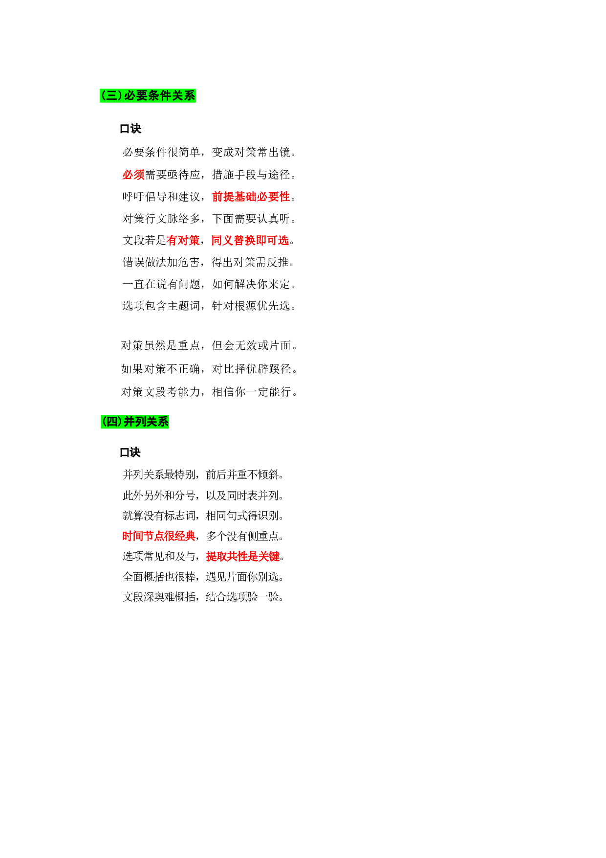 职业能力测试 必备口诀.pdf 第2页