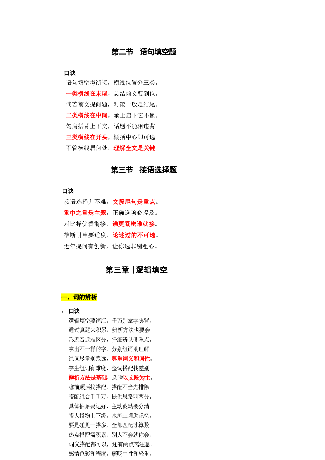 职业能力测试 必备口诀.pdf 第5页
