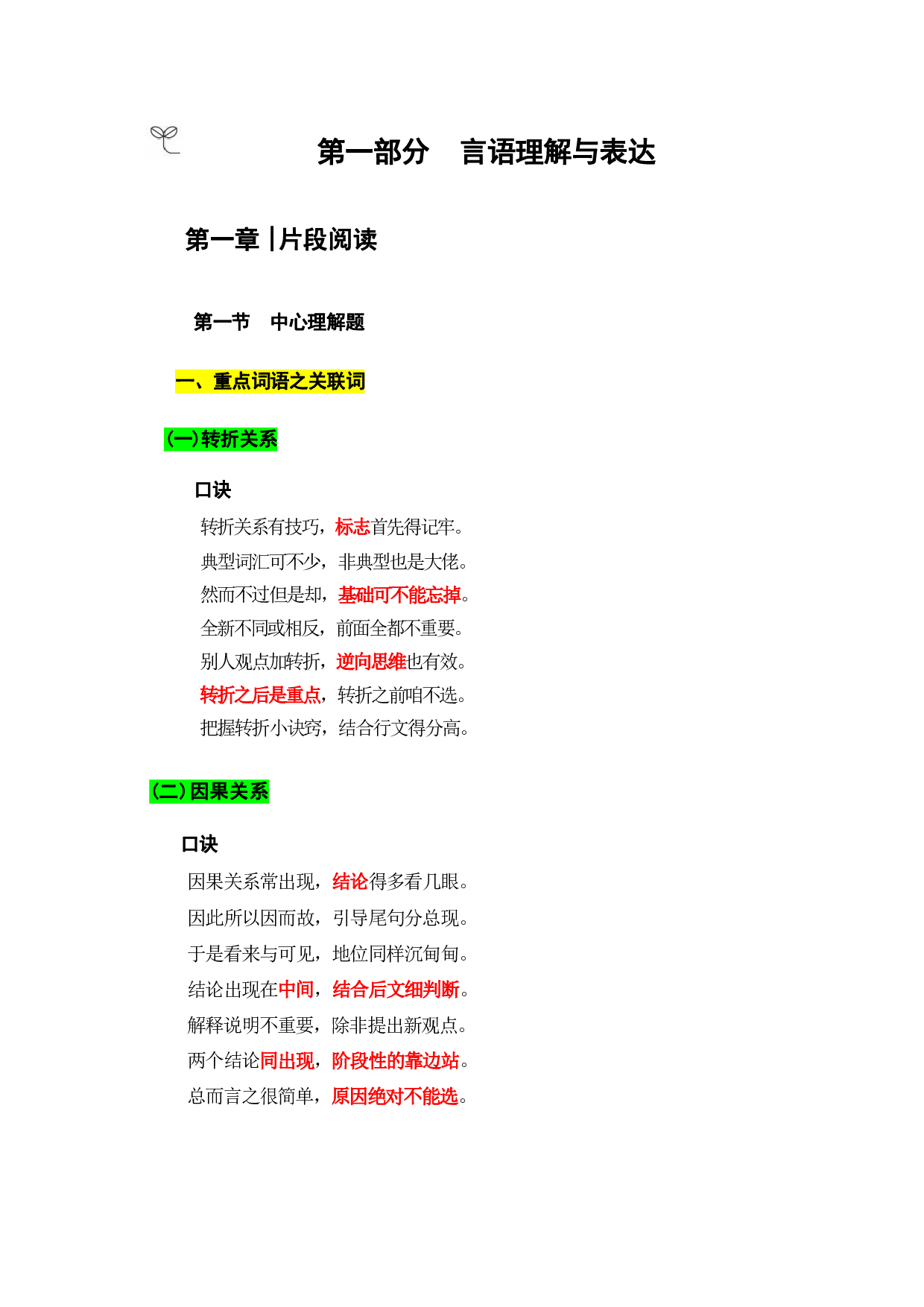 职业能力测试 必备口诀.pdf 第1页