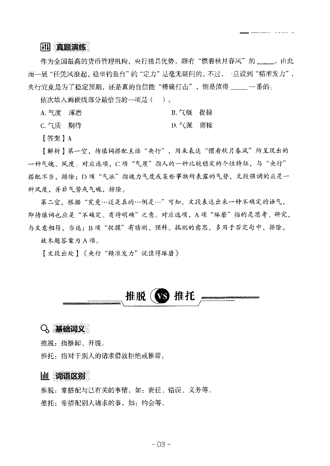职业能力测试 易错易考实词.pdf 第7页