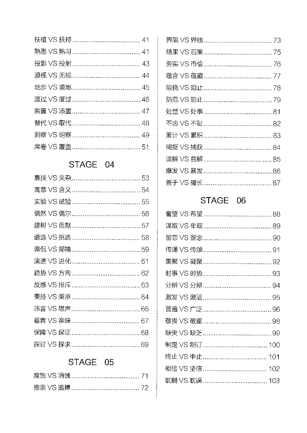 职业能力测试 易错易考实词.pdf 第2页