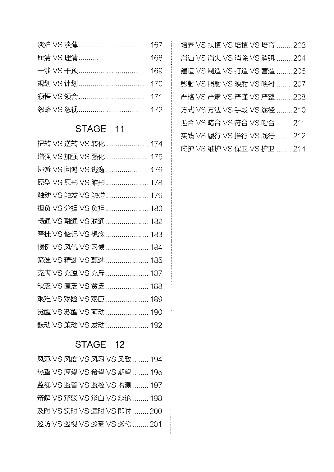 职业能力测试 易错易考实词.pdf 第4页
