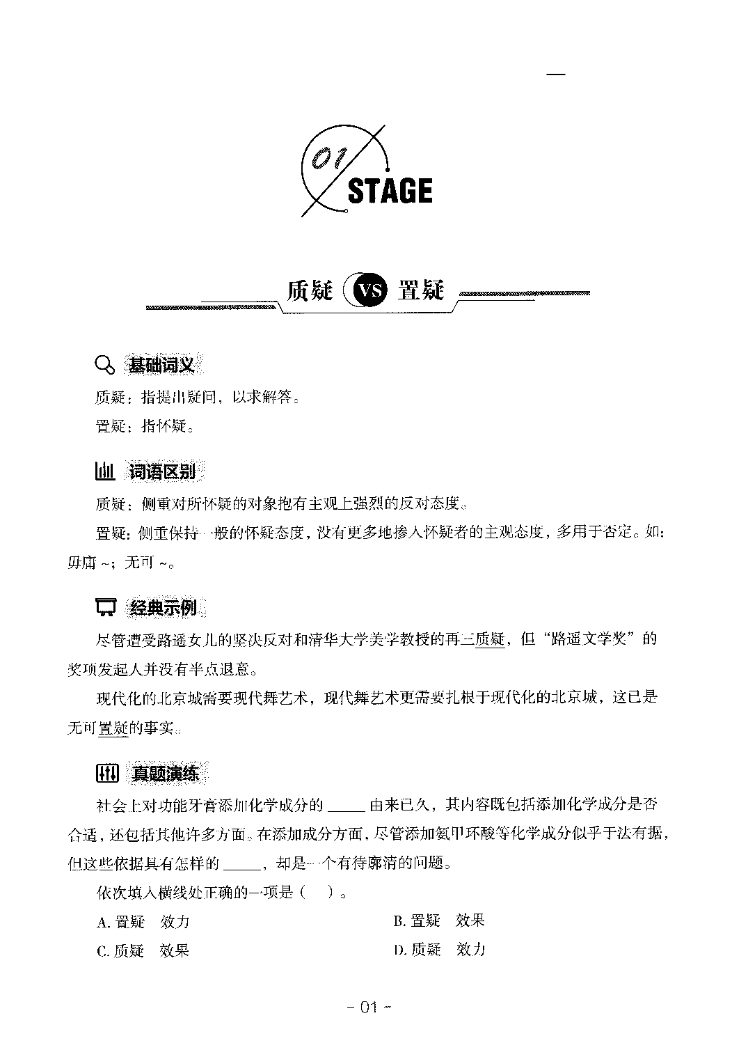 职业能力测试 易错易考实词.pdf 第5页