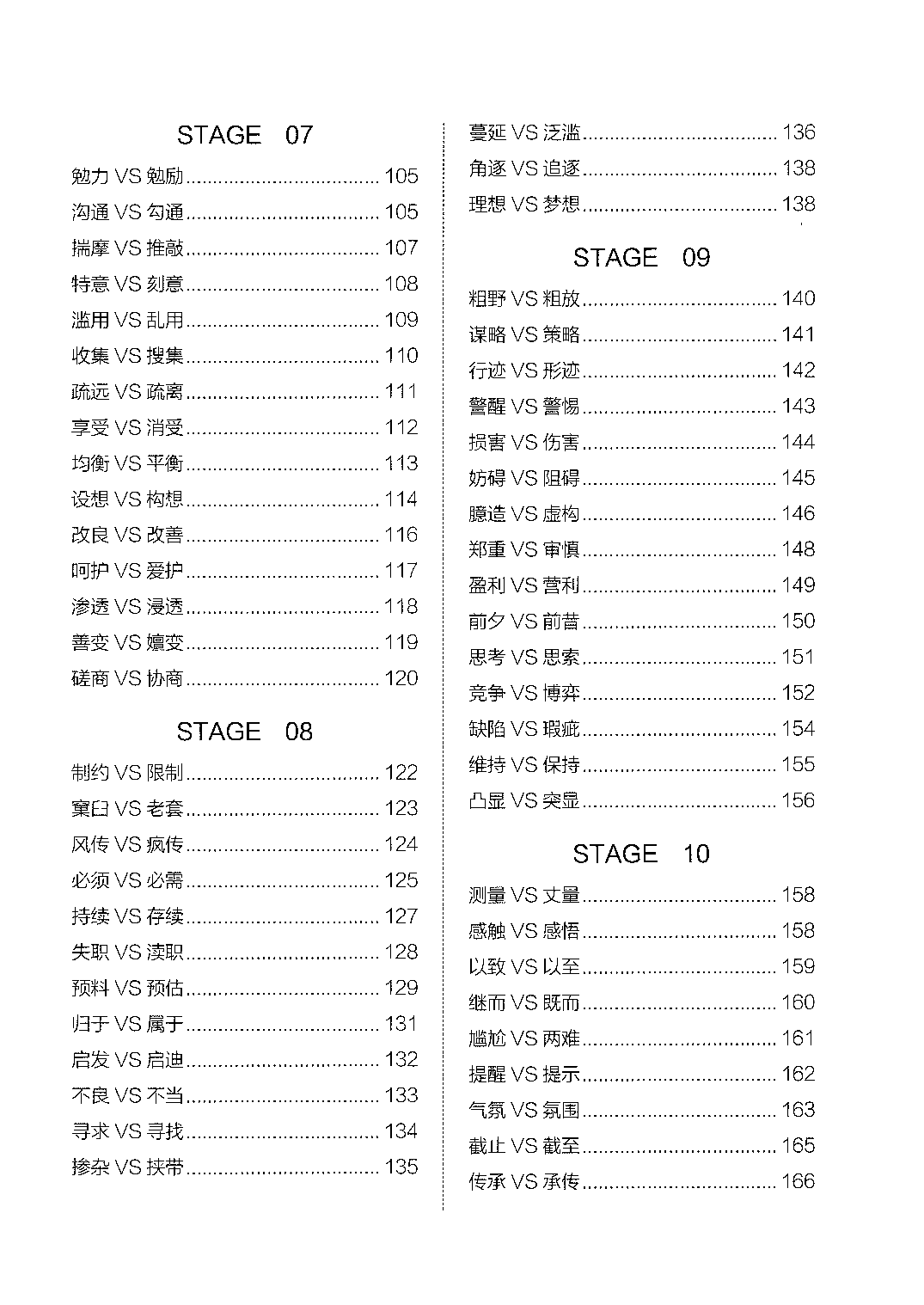 职业能力测试 易错易考实词.pdf 第3页