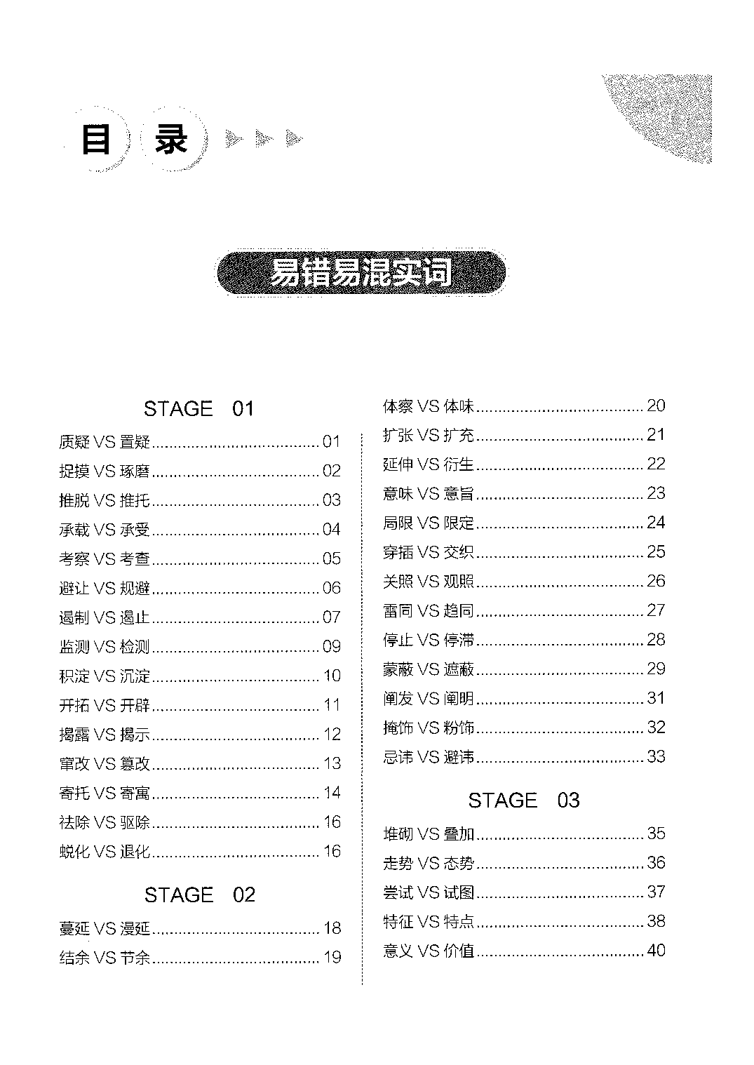 职业能力测试 易错易考实词.pdf 第1页