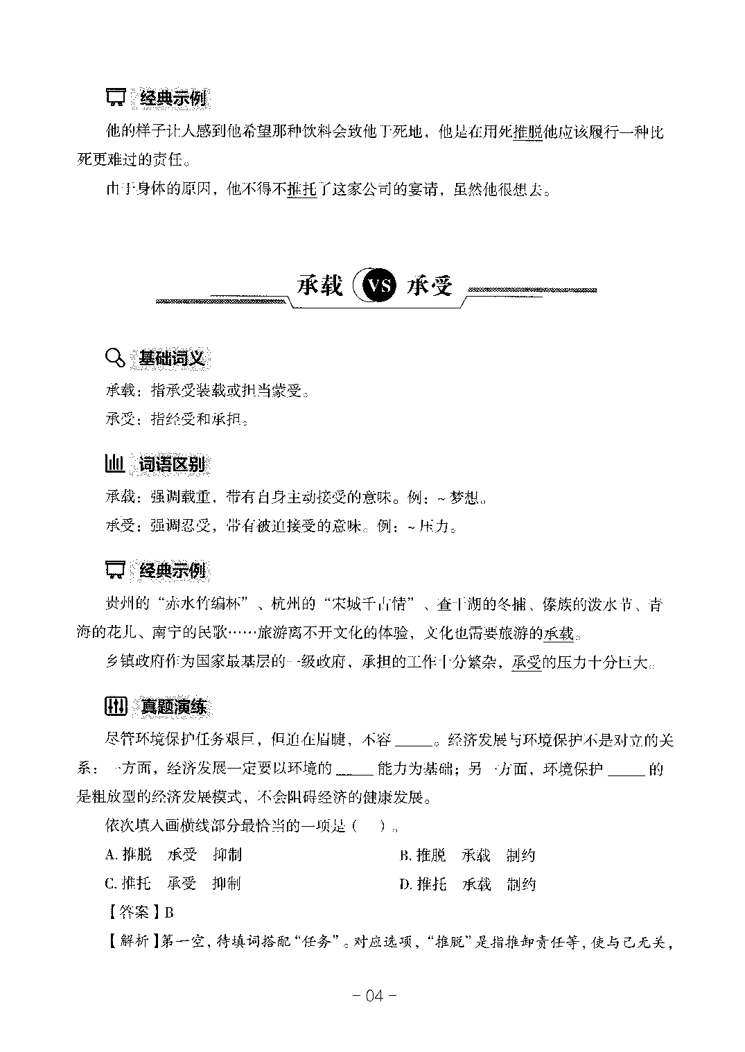 职业能力测试 易错易考实词.pdf 第8页