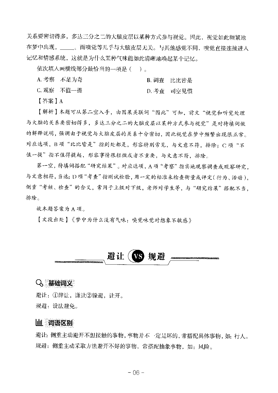 职业能力测试 易错易考实词.pdf 第10页