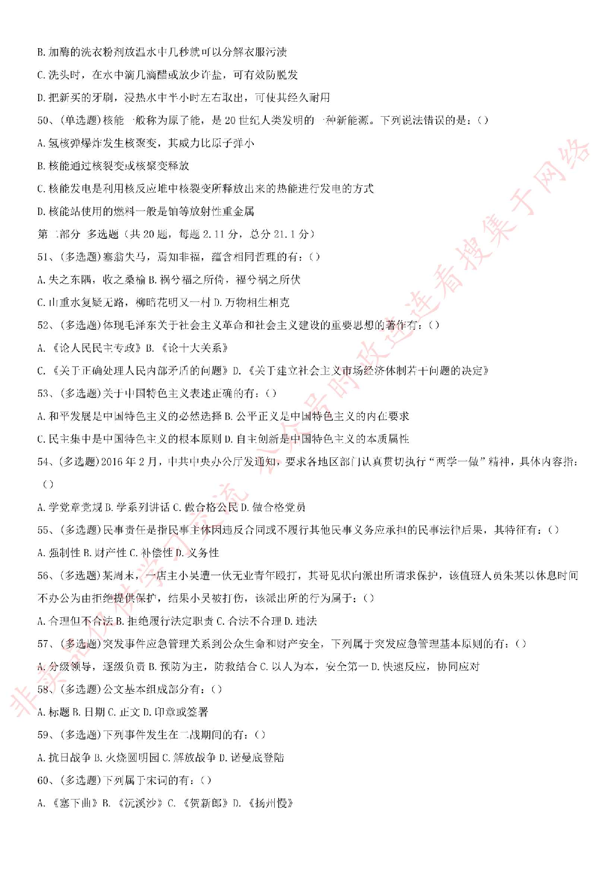 2016年广东省肇庆市端州区事业单位考试真题.pdf 第5页
