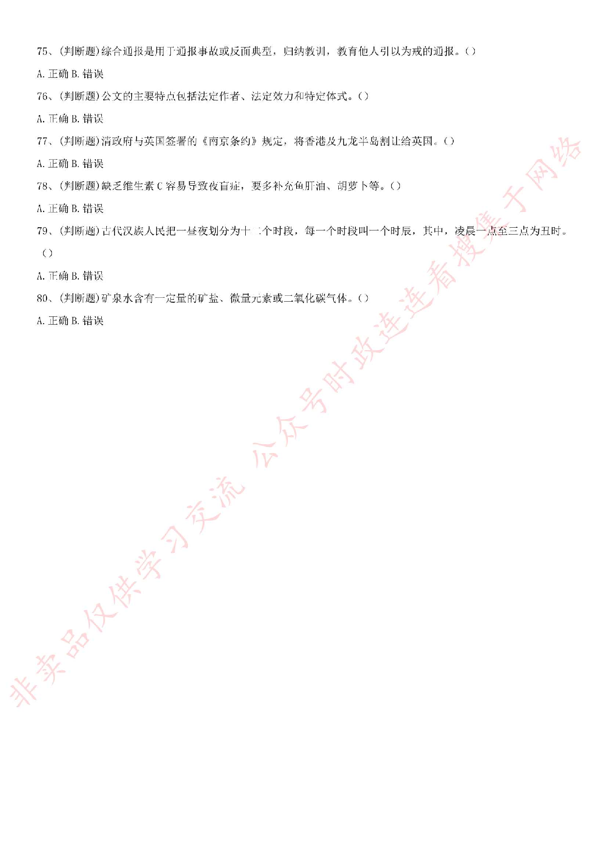 2016年广东省肇庆市端州区事业单位考试真题.pdf 第7页