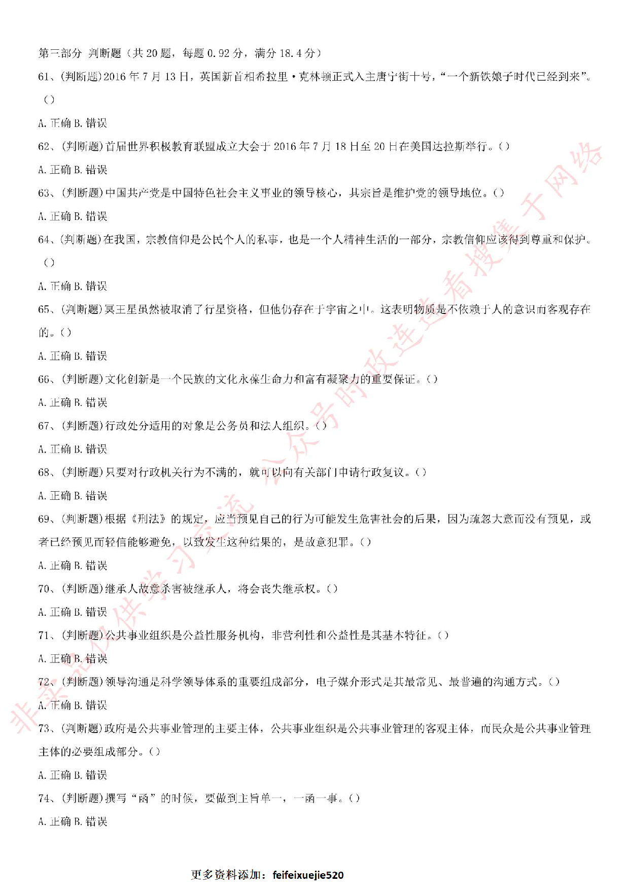 2016年广东省肇庆市端州区事业单位考试真题.pdf 第6页