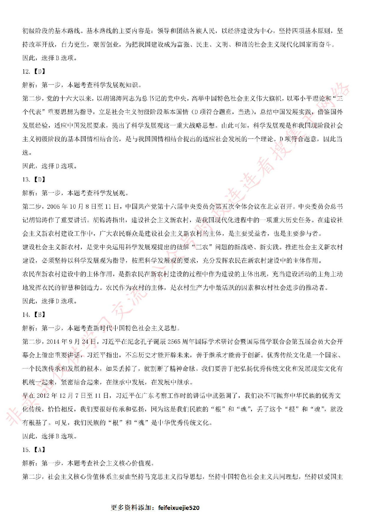 2016年广东省肇庆市端州区事业单位考试真题.pdf 第10页