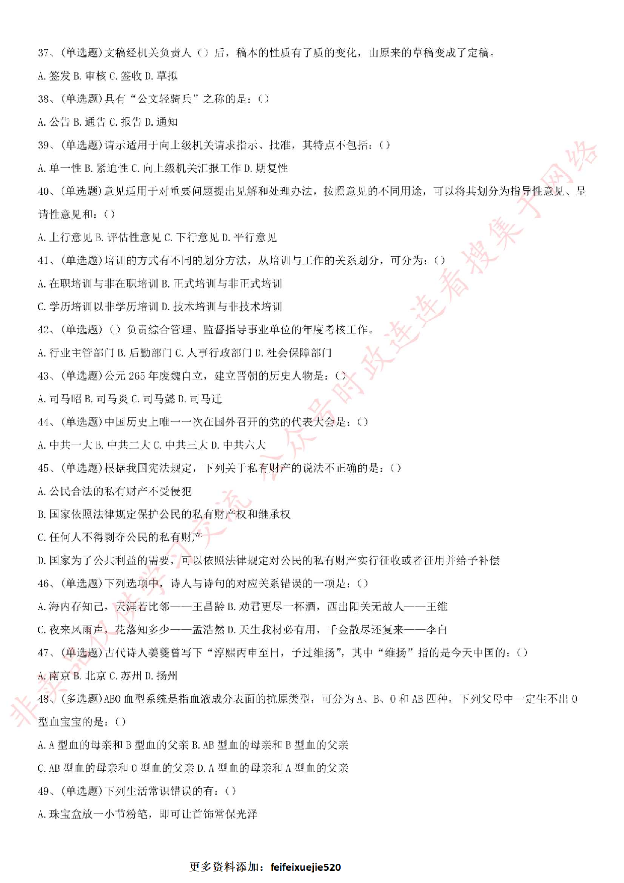 2016年广东省肇庆市端州区事业单位考试真题.pdf 第4页