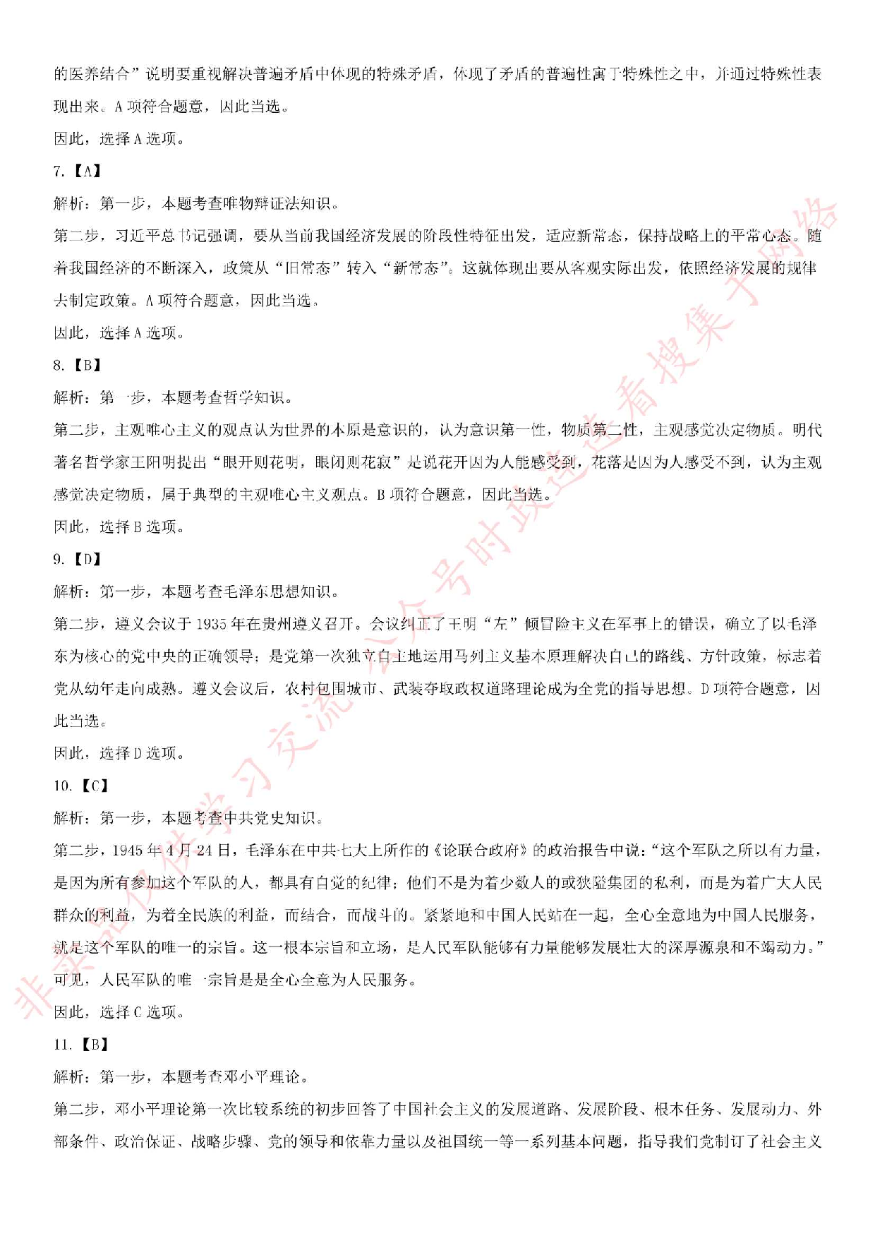 2016年广东省肇庆市端州区事业单位考试真题.pdf 第9页