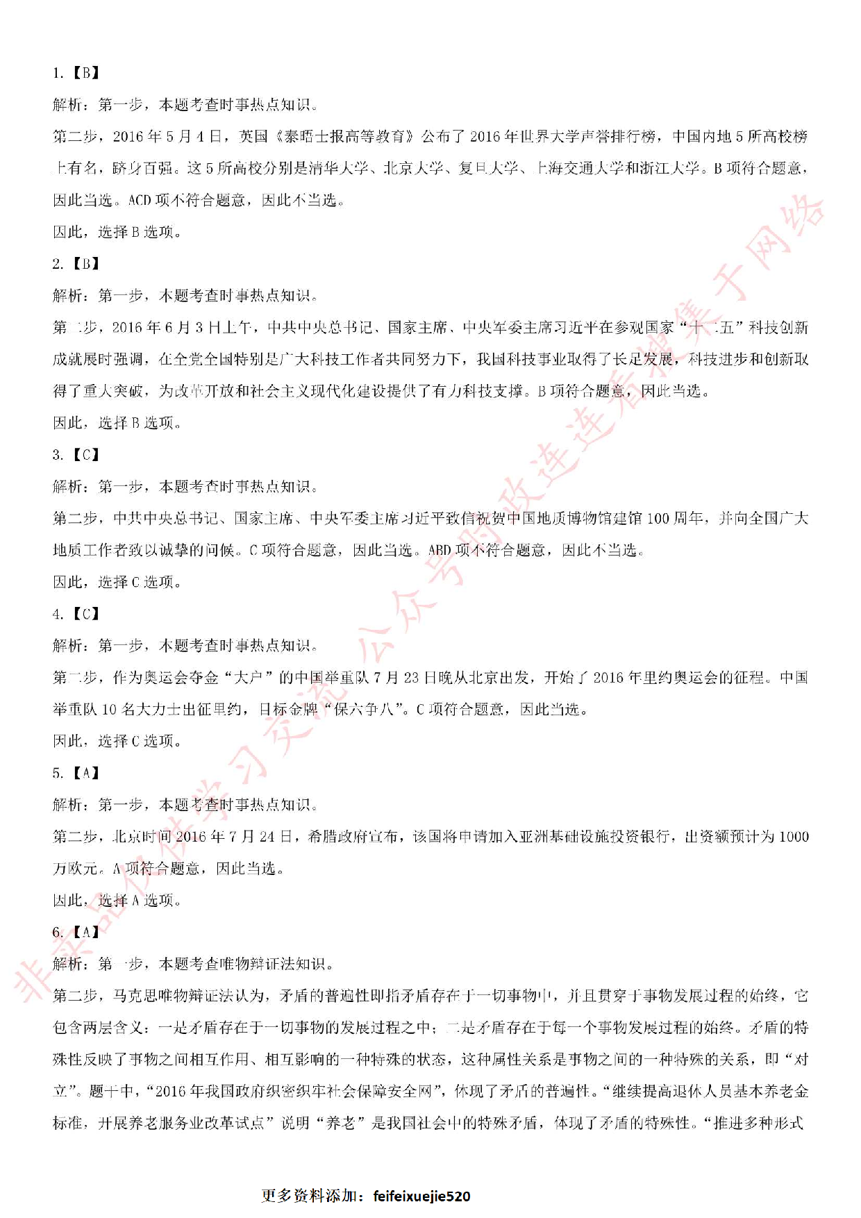 2016年广东省肇庆市端州区事业单位考试真题.pdf 第8页