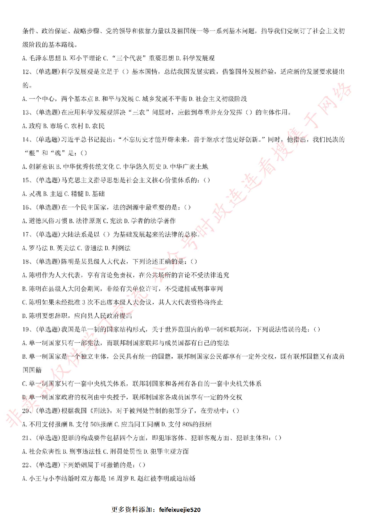 2016年广东省肇庆市端州区事业单位考试真题.pdf 第2页