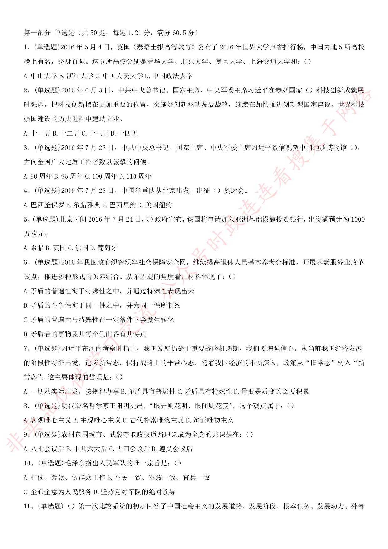 2016年广东省肇庆市端州区事业单位考试真题.pdf 第1页