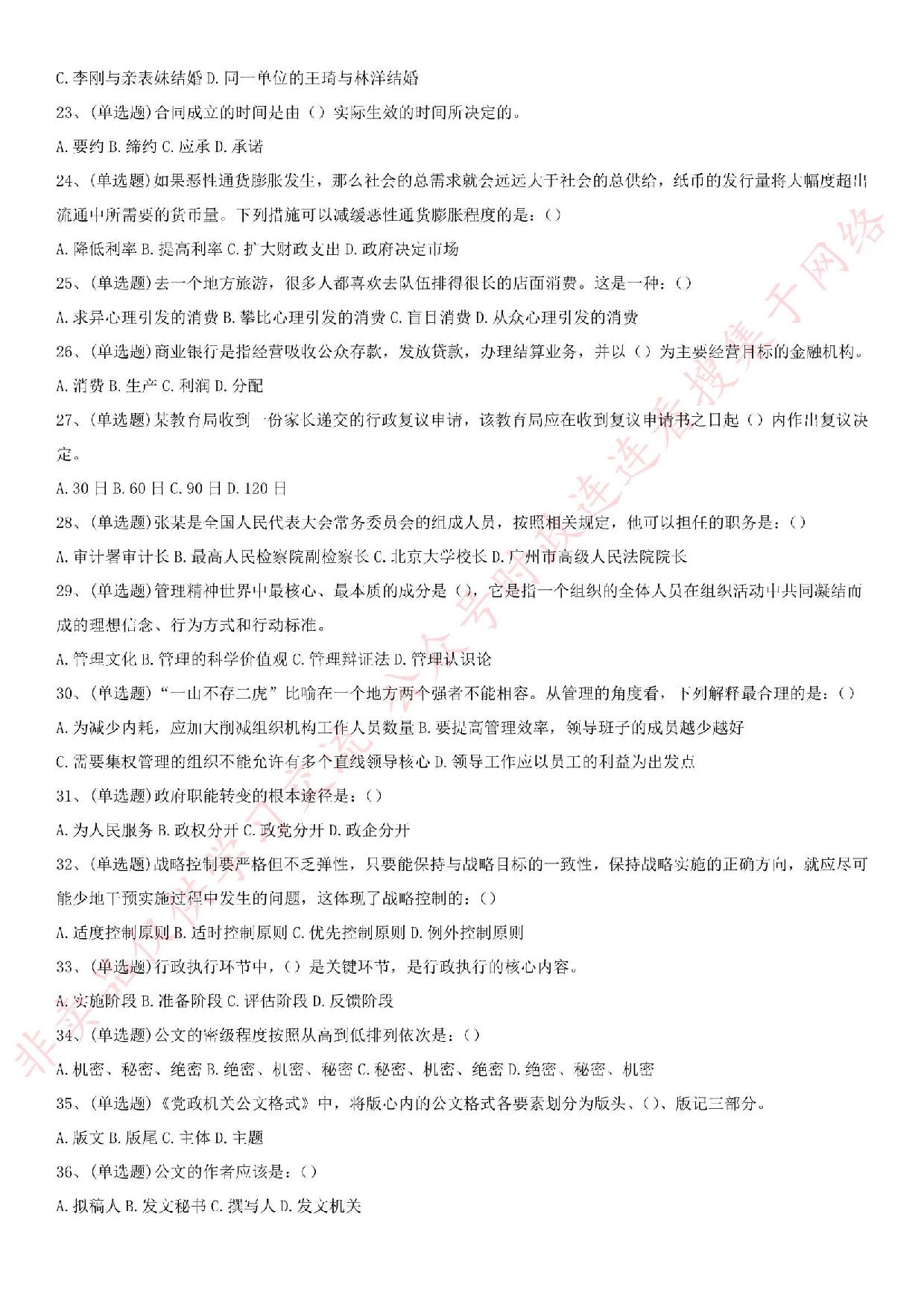 2016年广东省肇庆市端州区事业单位考试真题.pdf 第3页