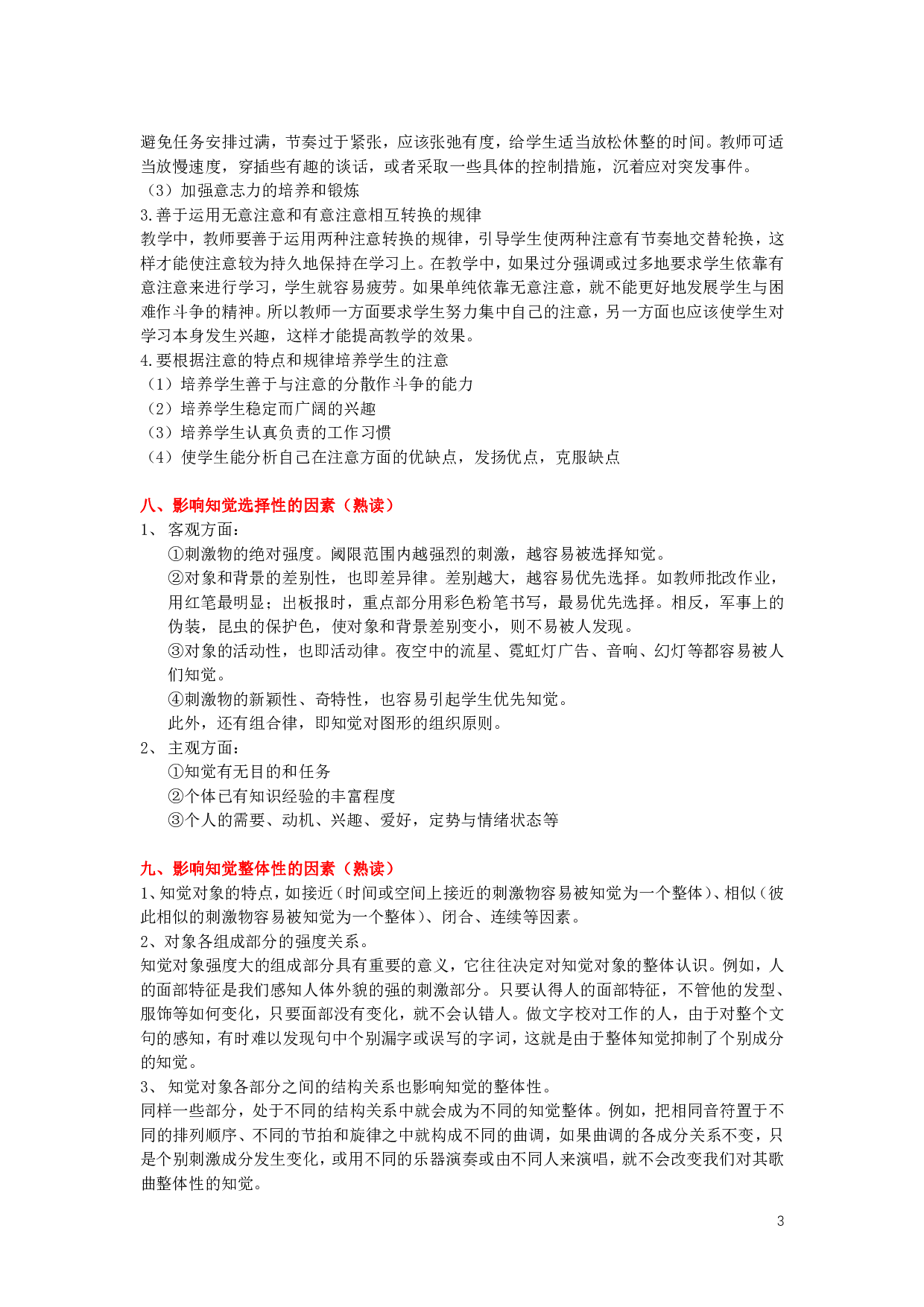 心理学、教育心理学【简答+论述】背诵版.pdf 第3页