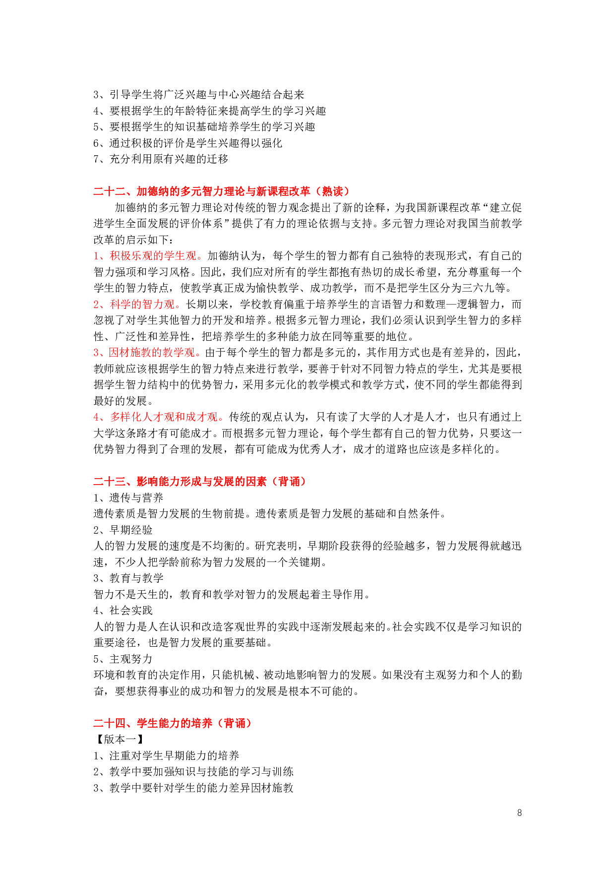 心理学、教育心理学【简答+论述】背诵版.pdf 第8页