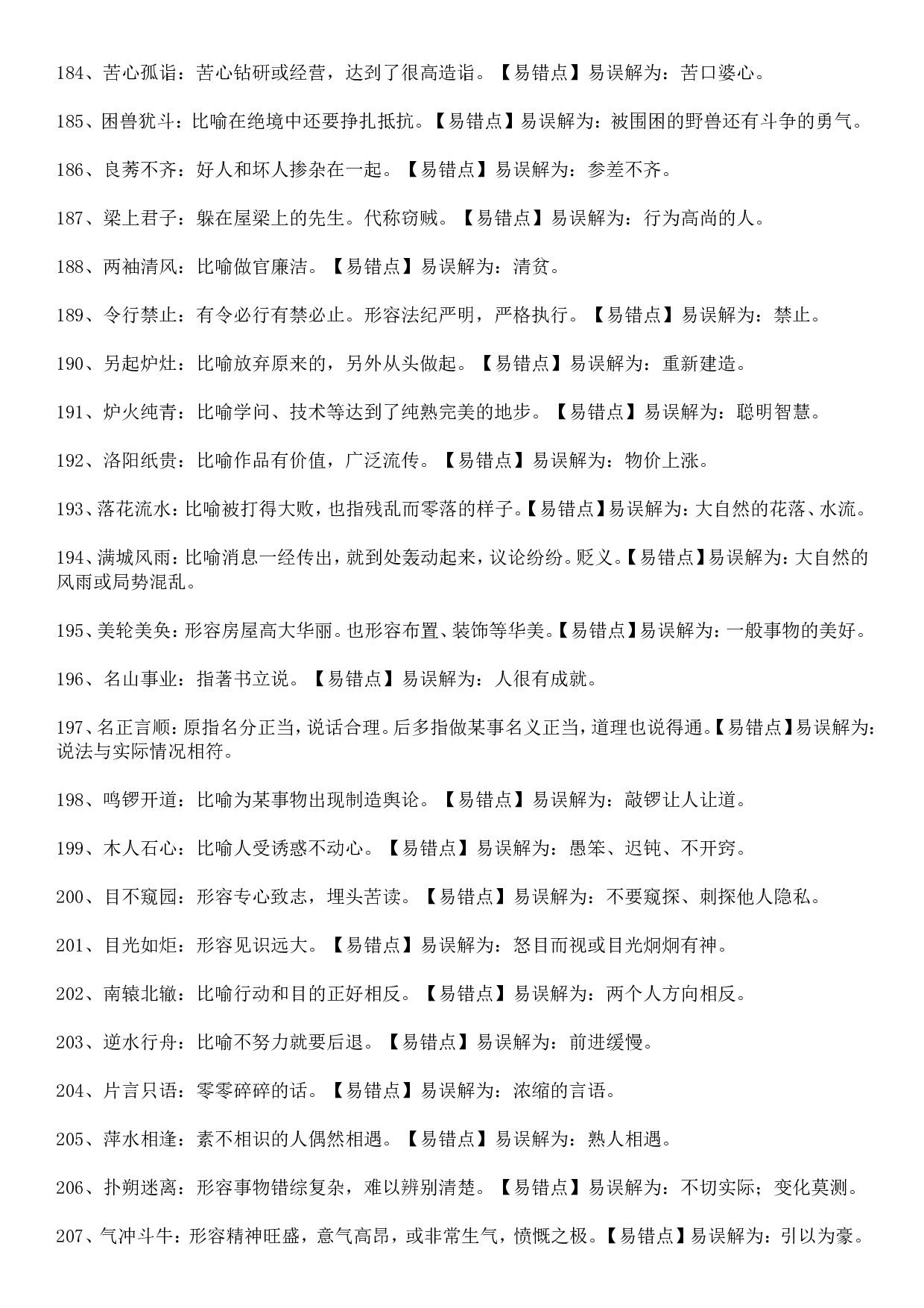 成语积累1265个（汇总版）.doc 第9页